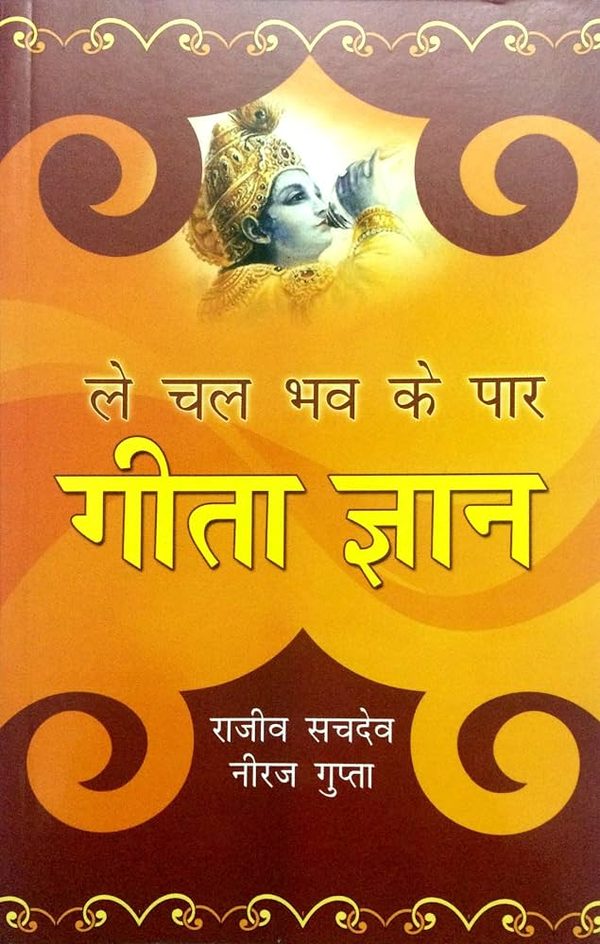 Cover of Gita Gyan