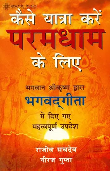 Cover of Kaise Yatra Karein Paramdham ke Liye